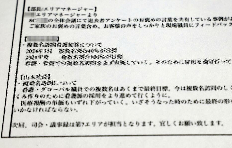 訪問看護について、複数人での訪問を100％にする目標が書かれた「スーパー・コート」の社内文書（画像の一部を加工しています）