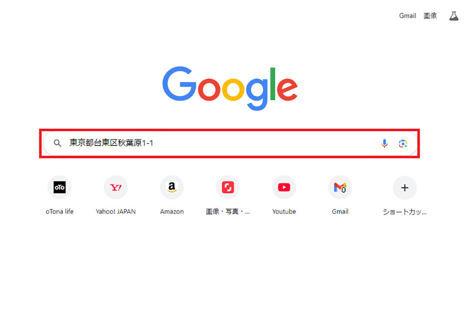 Googleで郵便番号を調べる手順1