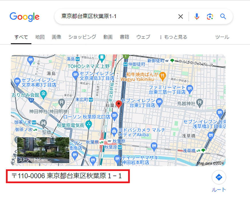 Googleで郵便番号を調べる手順2