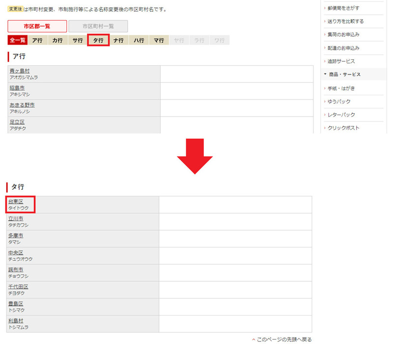 日本郵便の「郵便番号検索」で郵便番号を調べる手順2（画像は日本郵便公式サイトより引用）