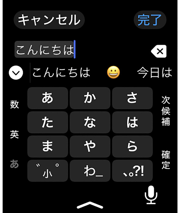 Apple Watch版のLINEのキーボード