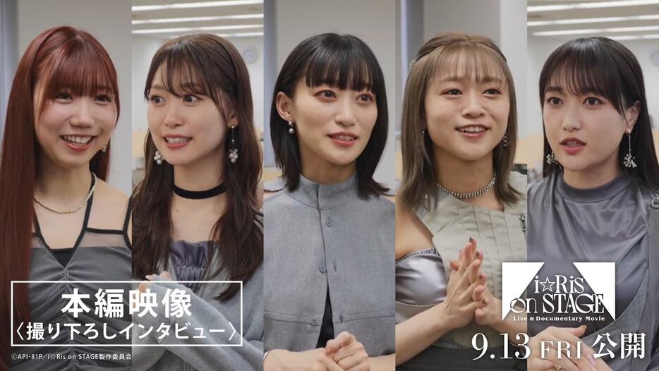 i☆Risのライブ＆ドキュメンタリー映画「Live ＆ Documentary Movie ～i☆Ris on STAGE～（c）API・81P／i☆Ris on STAGE製作委員会