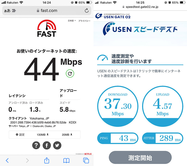 【左】日中に計測したインターネット回線の速度テストの結果（※「FAST.com」利用）【右】日中に計測したインターネット回線の速度テストの結果（※「USENスピードテスト」利用）