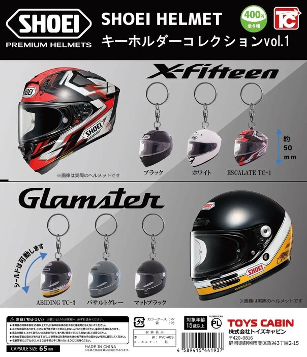 人気2モデルがキーホルダーとなった！SHOEIユーザー必携か！？