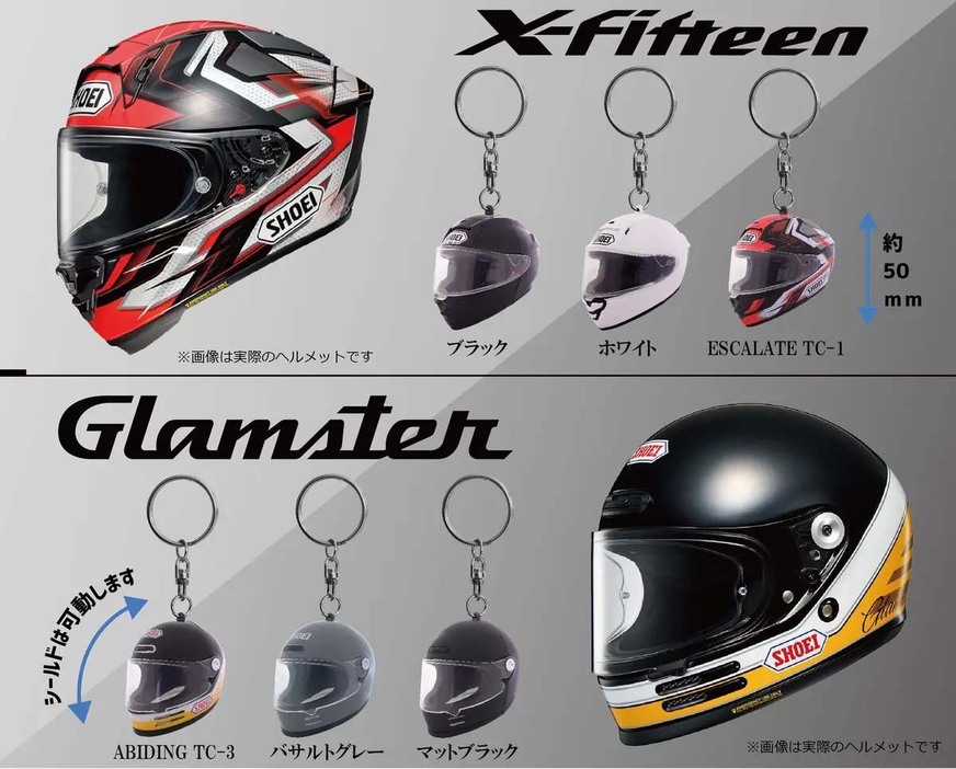 カプセルトイ「SHOEI HELMETキーホルダーコレクション Vol.1」登場