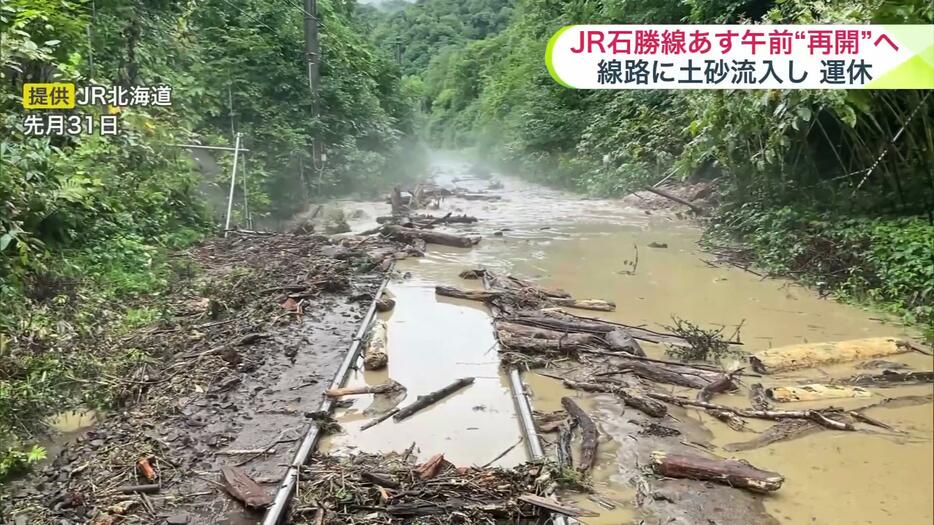 線路に土砂が流れ込み不通に