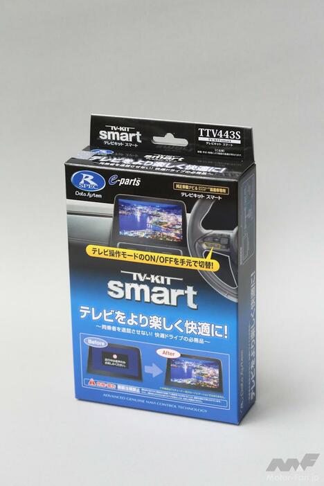 DataSystem R-SPEC『TV-KIT smart（価格：2万1780円～/税込）』