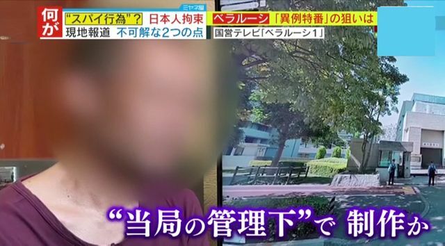 拘束された中西雅敏さん