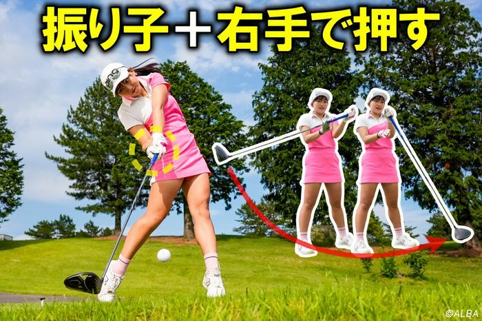 振り子をイメージして軸をキープしながら、切り返しの一瞬だけ右手で押してヘッドを加速させる