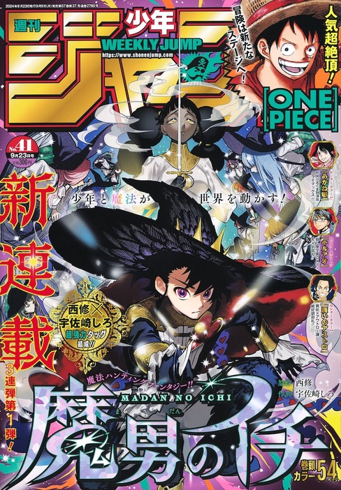 週刊少年ジャンプ41号