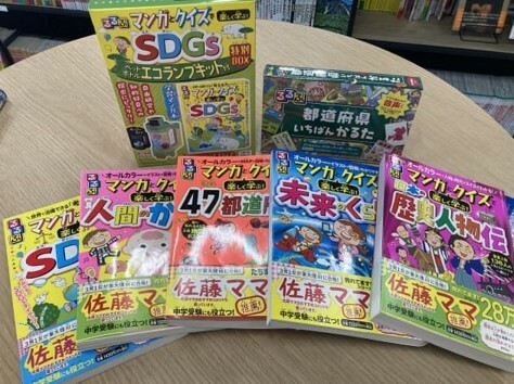 児童向け学習漫画のシリーズはテーマが幅広い