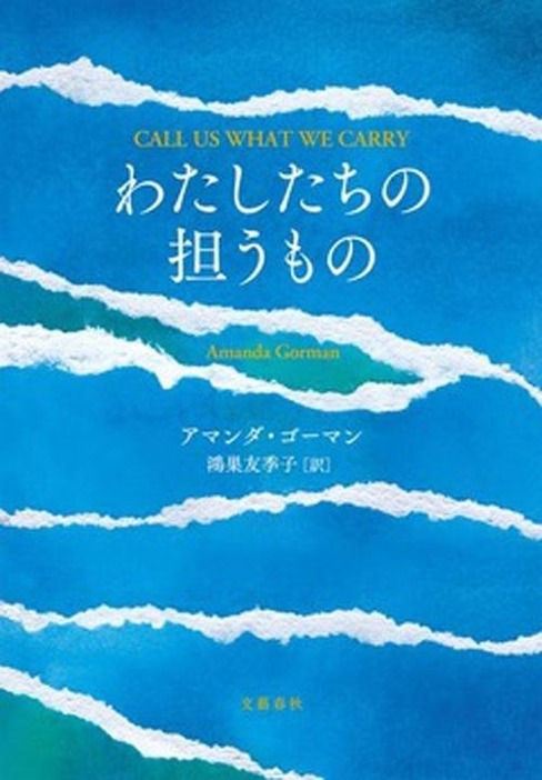 （鴻巣友季子訳／文藝春秋／¥3,245）