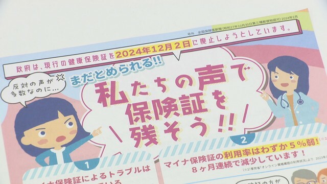 マイナ保険証のトラブルを調査　6割以上が「あった」と回答