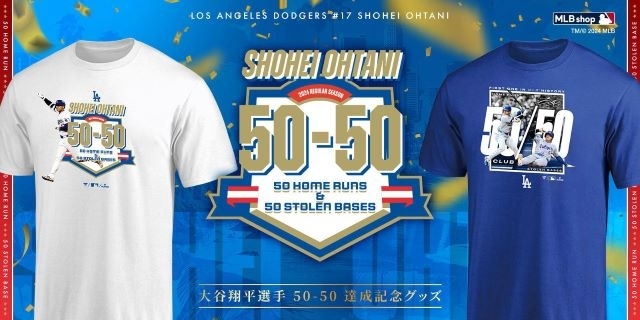 史上初の快挙達成！　大谷翔平選手の「50本塁打-50盗塁」記念グッズ全14種販売開始