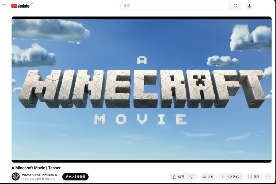映画『マインクラフト』予告編（YouTubeより）