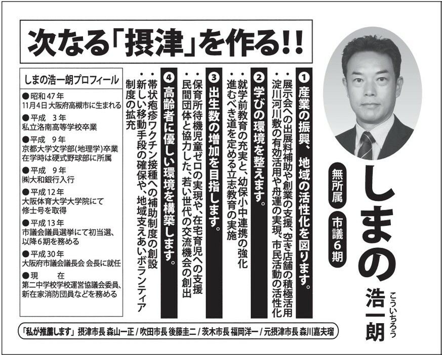 摂津市長選挙　選挙公報