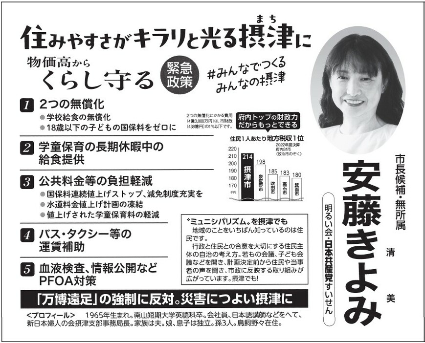 摂津市長選挙　選挙公報