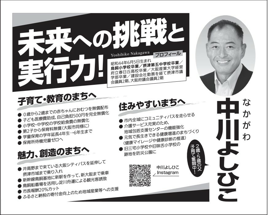 摂津市長選挙　選挙公報