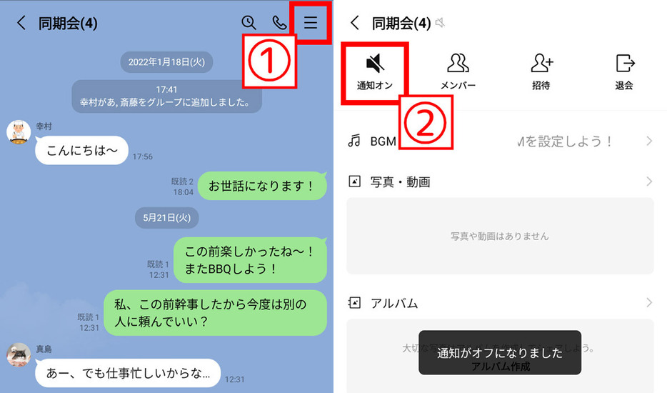 トークごとの通知設定も確認