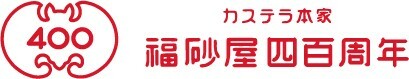 400周年を記念したロゴ