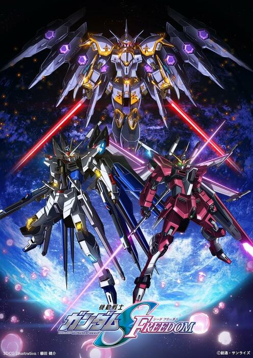 「機動戦士ガンダムSEED FREEDOM」のビジュアル（c）創通・サンライズ