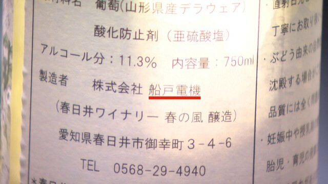 製造者の欄に「船戸電機」の文字