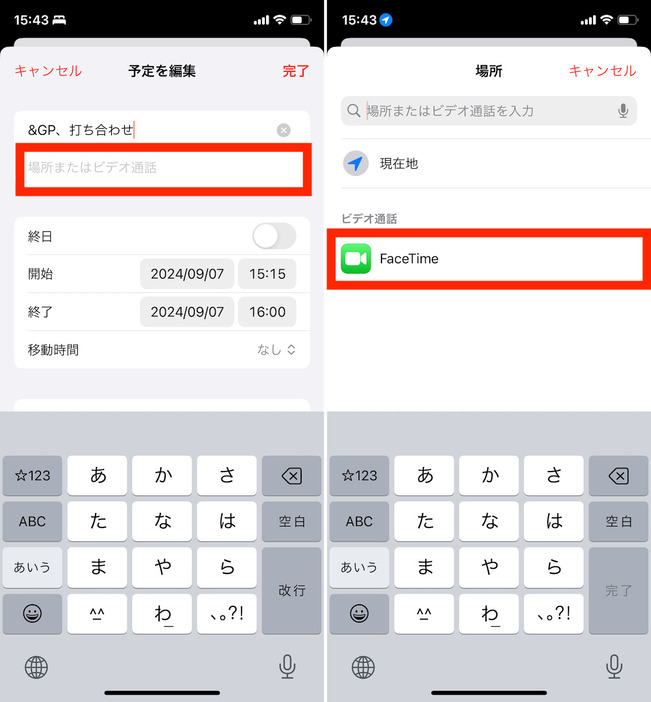 ▲予定の編集画面でタイトルの真下にある「場所またはビデオ通話」をタップ。次画面で「FaceTime」をタップしよう