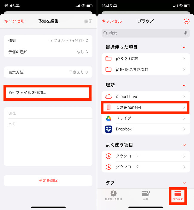 ▲iCloudアカウントを指定して作成した予定では、「添付ファイルを追加…」という欄があるので、これをタップ。「ファイル」アプリが開く（右）ので、「ブラウズ」タブなどから必要なファイルを探して選択しよう