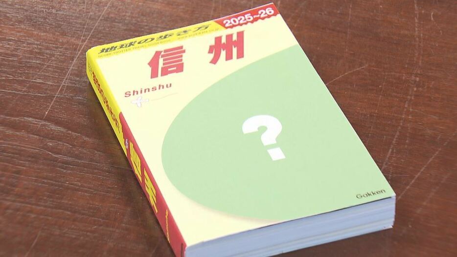 「地球の歩き方」の信州版　2025年4月発売予定