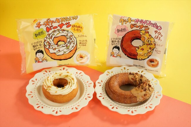 ファミマ“新食感ドーナツ”登場！