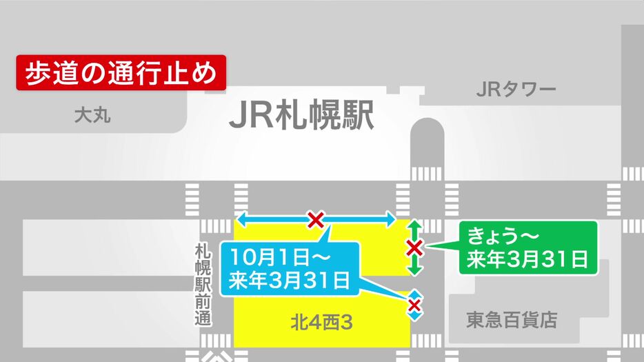 10月1日からはさらに南側と北側も