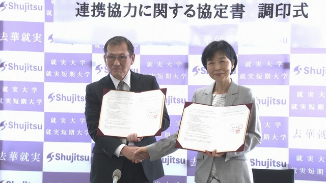 調印式　就実大学 岡山・中区