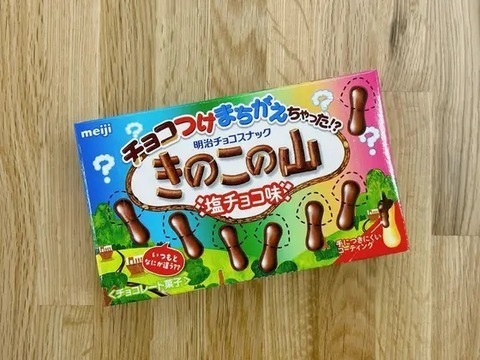 【きのこの山】まさかの姿に驚き！明治から“想像の斜め上をいく”お菓子が新登場した