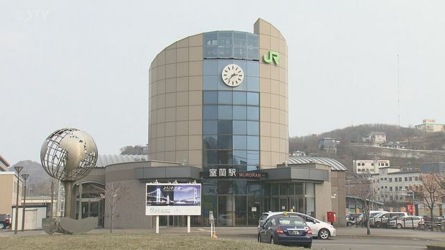 室蘭駅