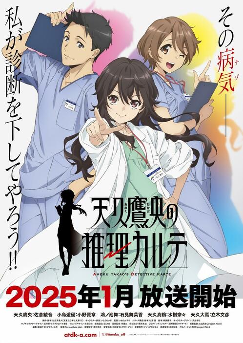 「天久鷹央の推理カルテ」のビジュアル（c）知念実希人・いとうのいぢ／ストレートエッジ・天久鷹央の推理カルテ製作委員会