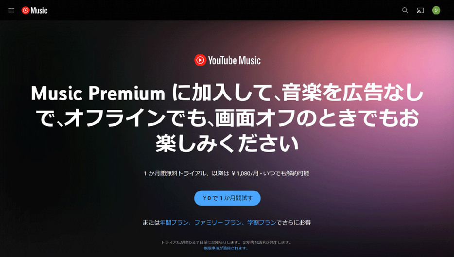 （画像は「YouTube Music」公式サイトより引用）