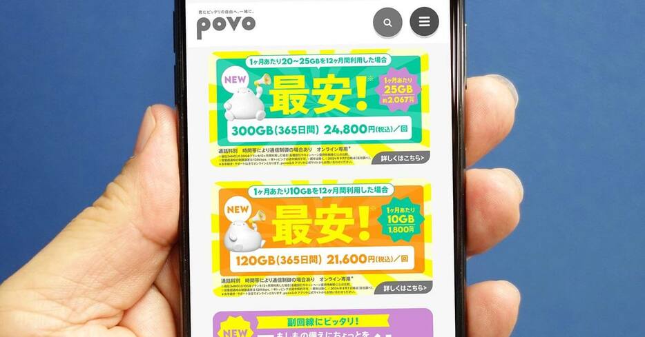 povo2.0の新トッピング