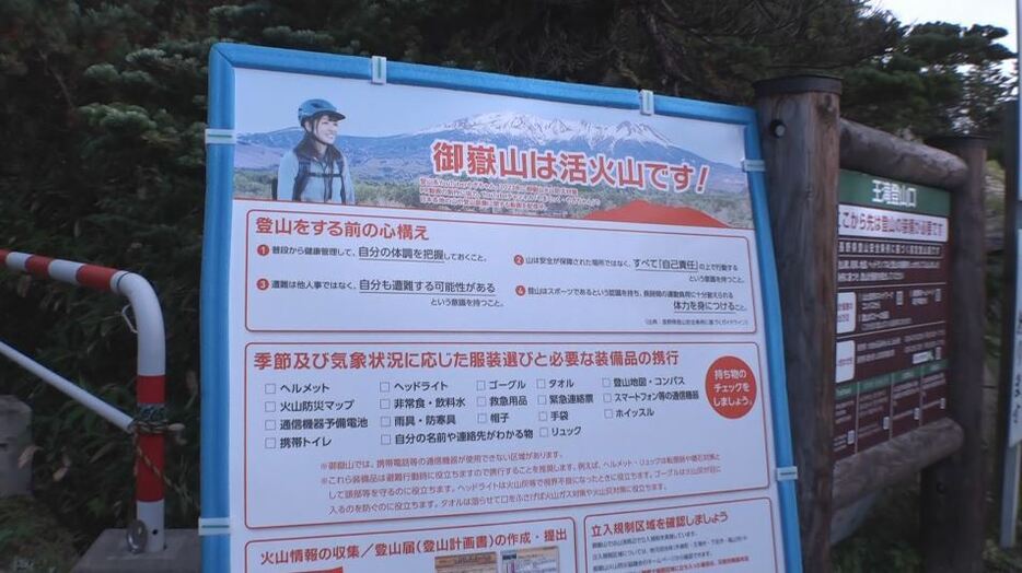 登山口に看板設置