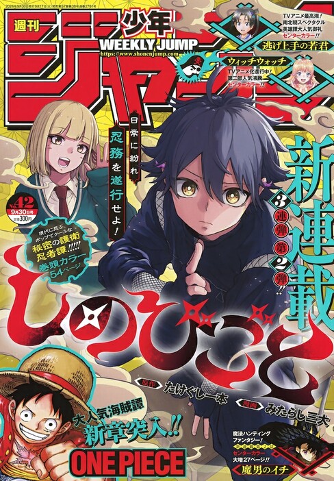 週刊少年ジャンプ42号