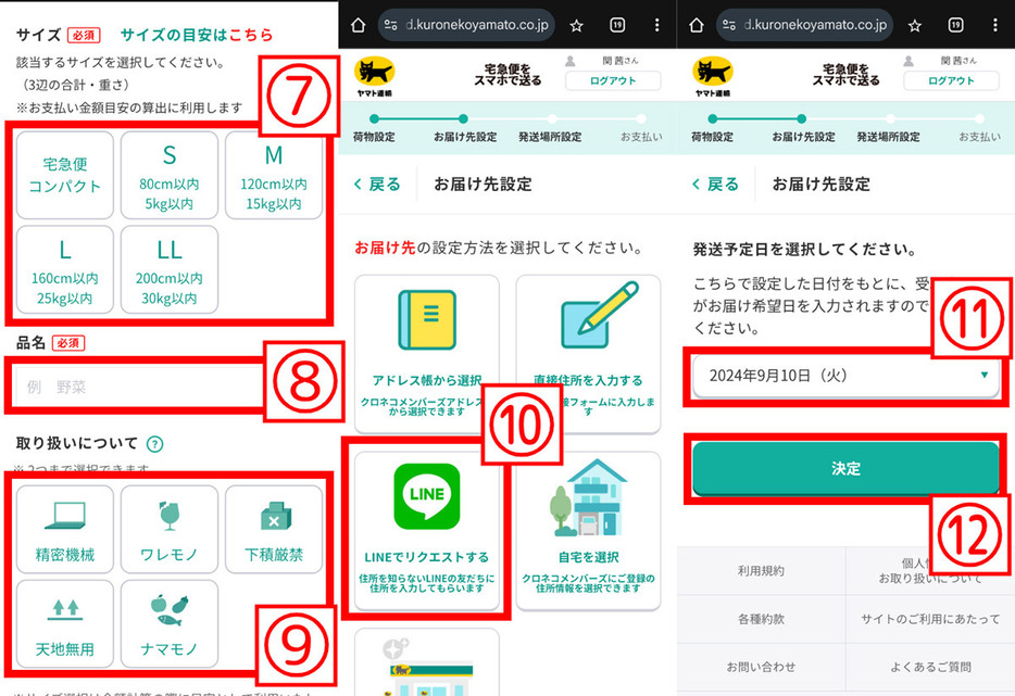 ヤマト運輸の匿名配送の設定方法3