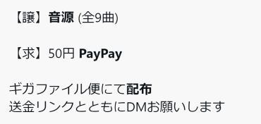 わずか50円でアイドルグループのアルバムから9曲を“販売”する投稿