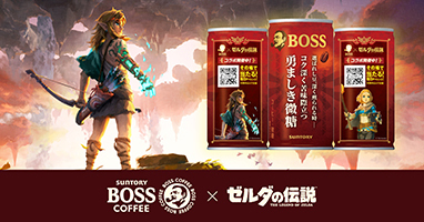 BOSS×ゼルダの伝説「ボス 勇ましき微糖」