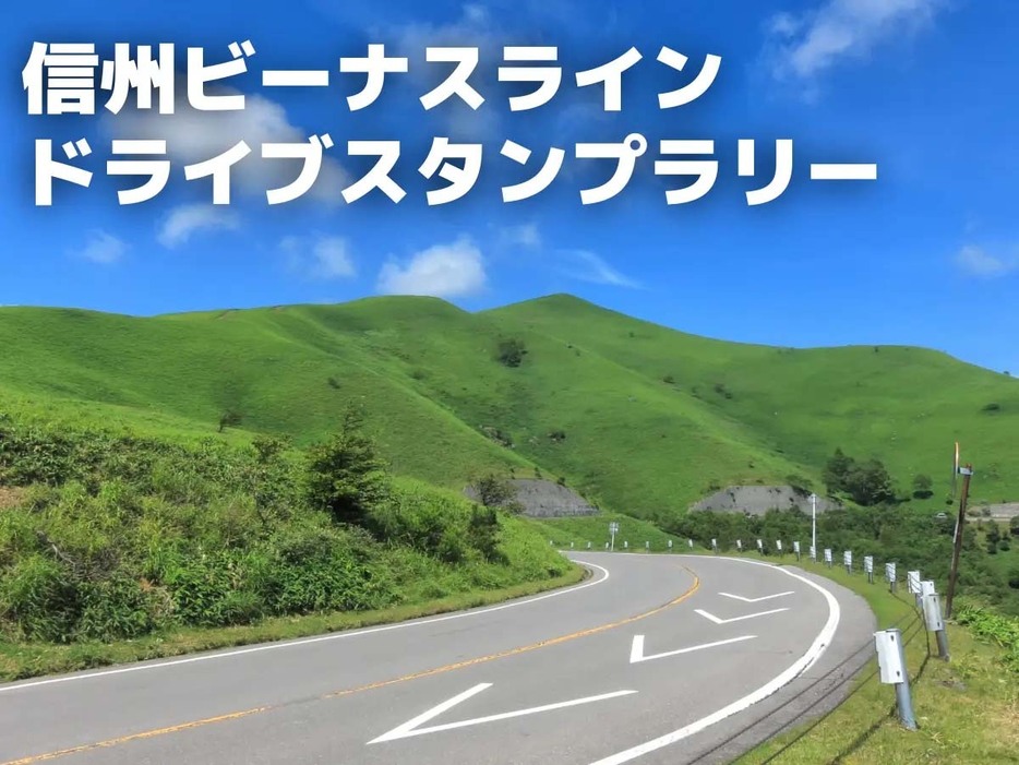 ーナスラインを舞台としたデジタルスタンプラリーイベントが開催中