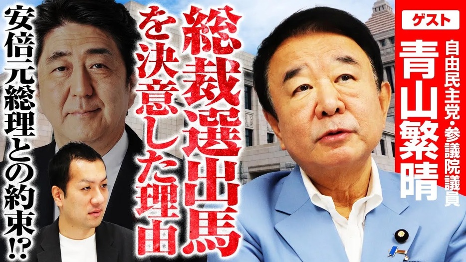 実は2回目の意思表明？青山繁晴議員、3年前の総裁選での安倍元総理とのやり取りを明かす！選挙ドットコムちゃんねるまとめ