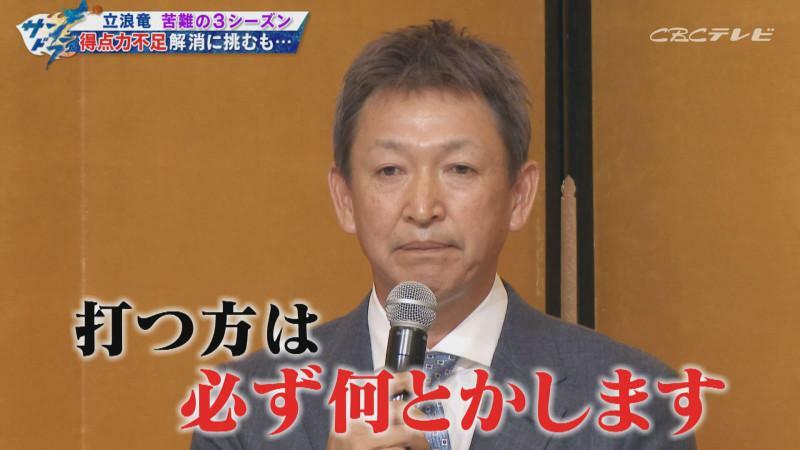 「サンデードラゴンズ」より立浪和義監督(C)CBCテレビ