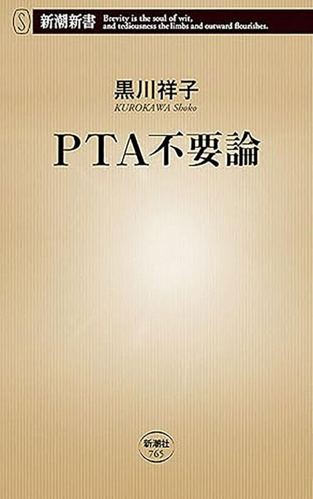 PTAの抱える問題点が記されている