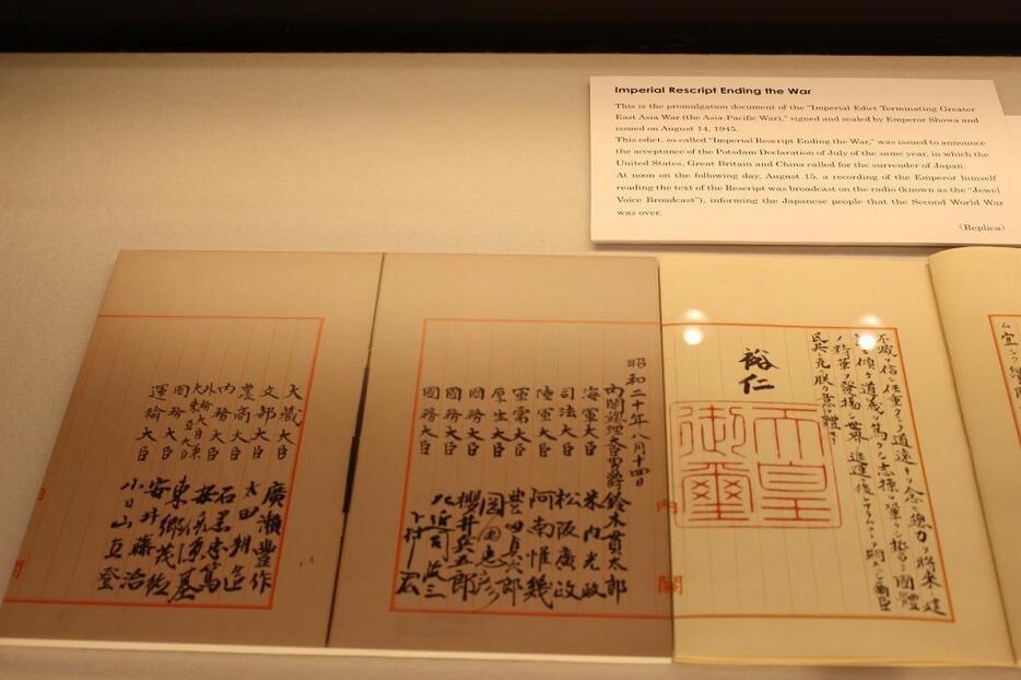 [写真]国立公文書館で展示されている「終戦の詔書」の複製