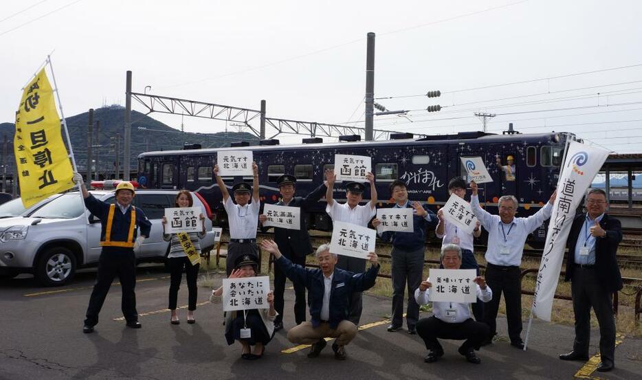 震災後「元気です北海道」のメッセージを掲げる道南いさりび鉄道の社員たち　(c)道南いさりび鉄道