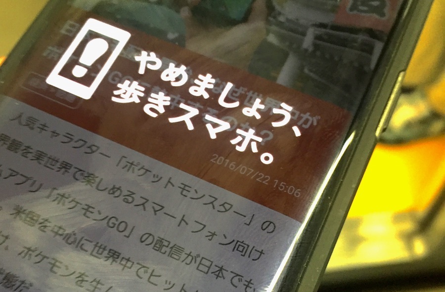 警告画面を表示するKDDI(au)の「歩きスマホ注意アプリ」