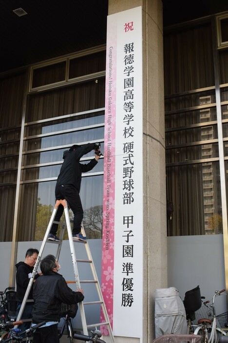 兵庫県西宮市役所本庁舎の玄関横に設置された報徳学園のセンバツ準優勝を祝う立て看板＝同市六湛寺町で、稲田佳代撮影